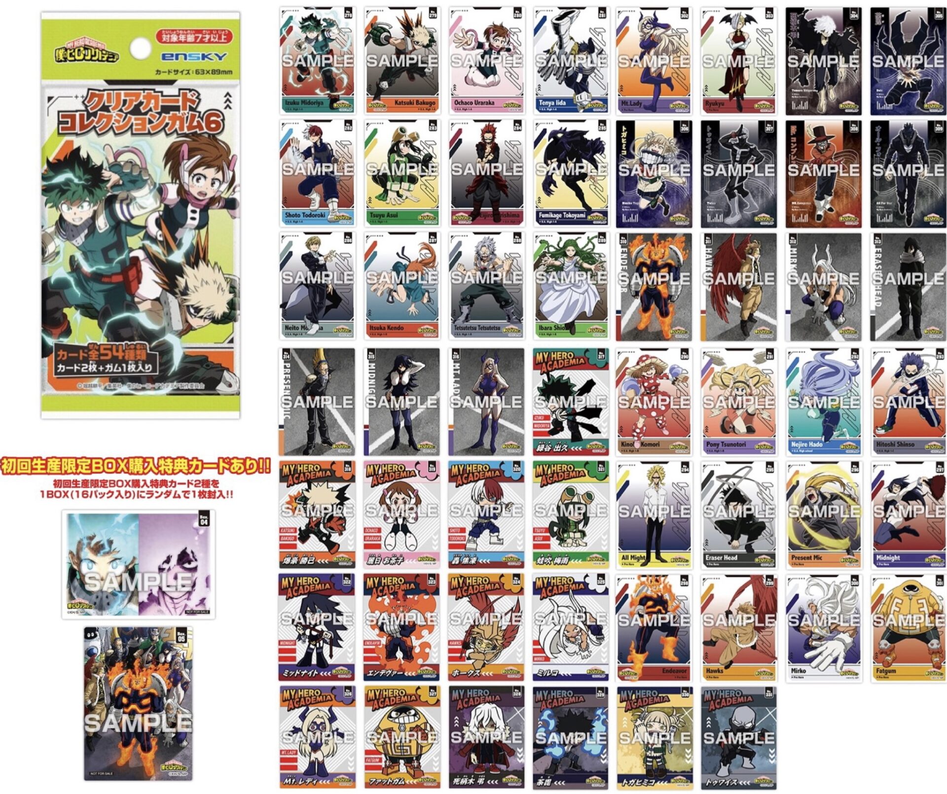2023年4月26日】僕のヒーローアカデミア クリアカードコレクションガム