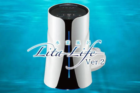 水素で快適LIFE～生活に水素を取り入れて健康と安らぎを