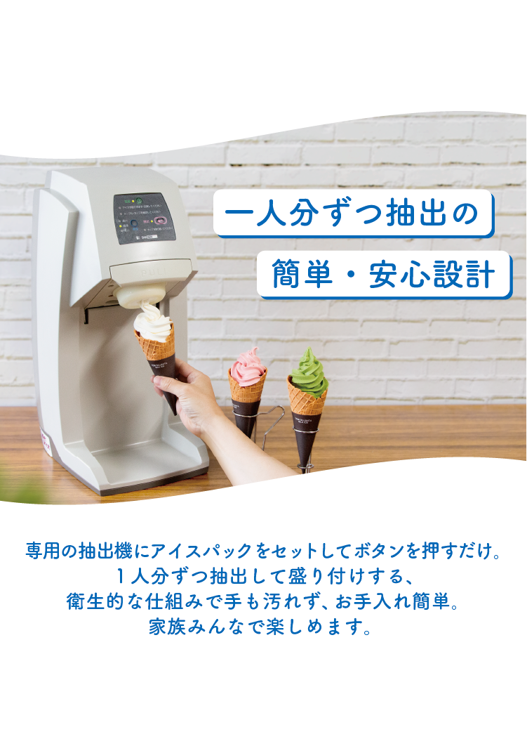 サンデンワンショット OS3 CIMー10A スジャータアイスクリーム抽出機
