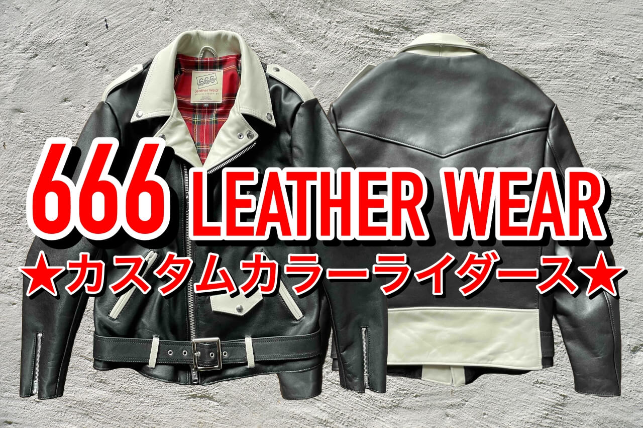 黒×白】666でカスタムオーダーしたサンローラン風バイカラーライダース