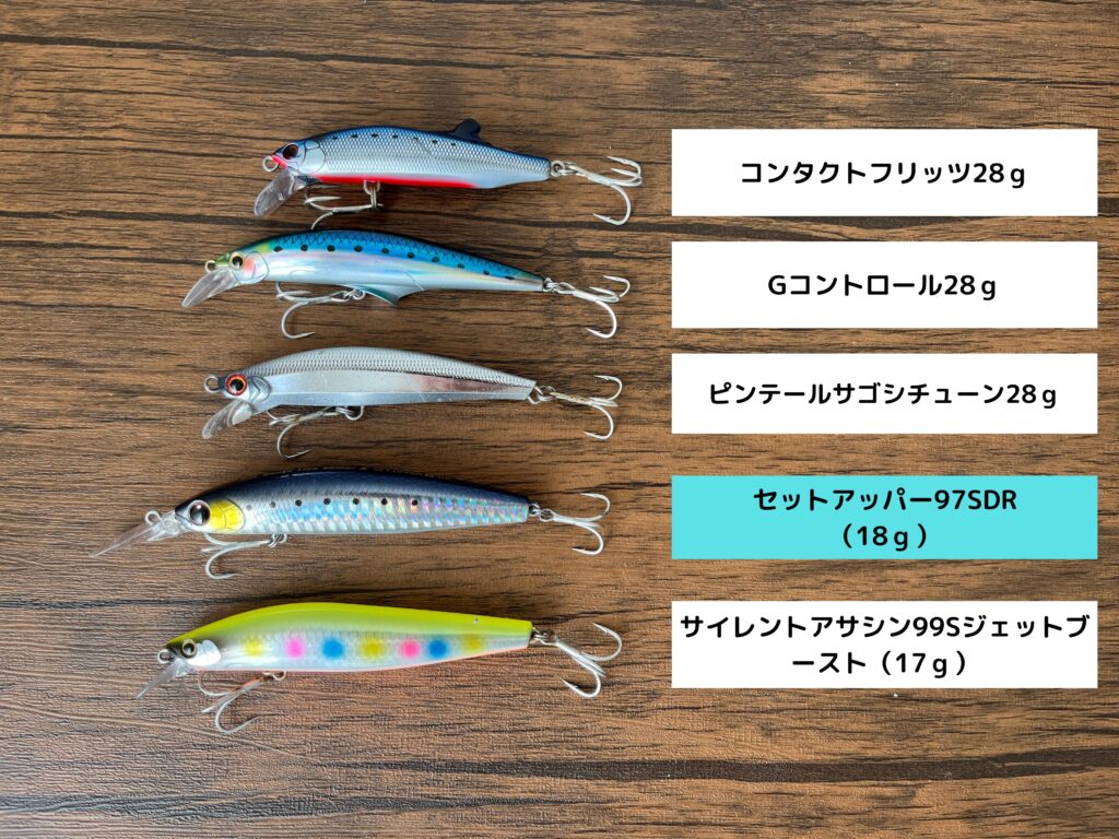 ダイワ「セットアッパーS-DR」は青物を狂わせる特殊ミノー！おすすめの