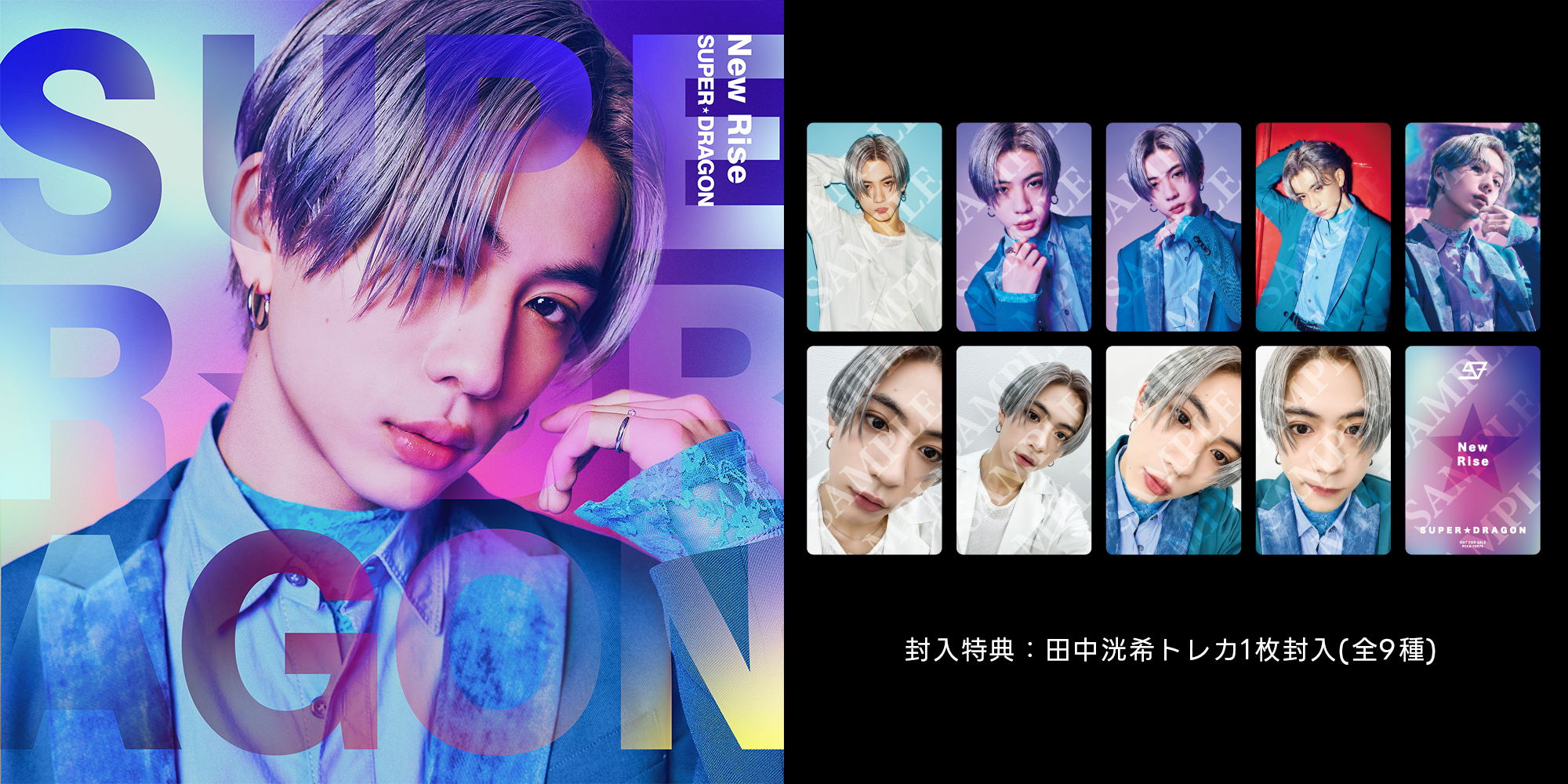 スパドラ トレカ セット SUPER☆DRAGON Major Debut Single「New Rise