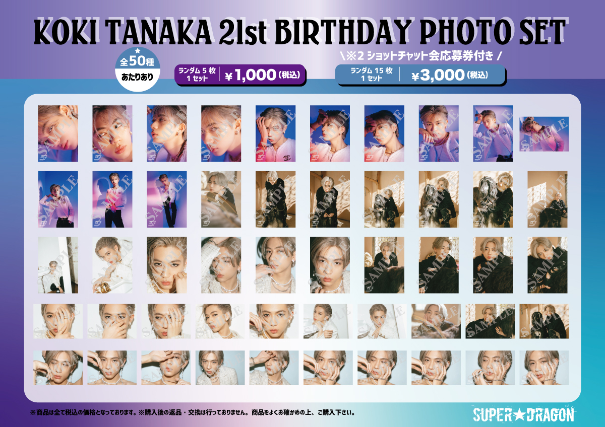 バースデーグッズ】古川毅24歳、田中洸希21歳 バースデーPHOTO SET＆