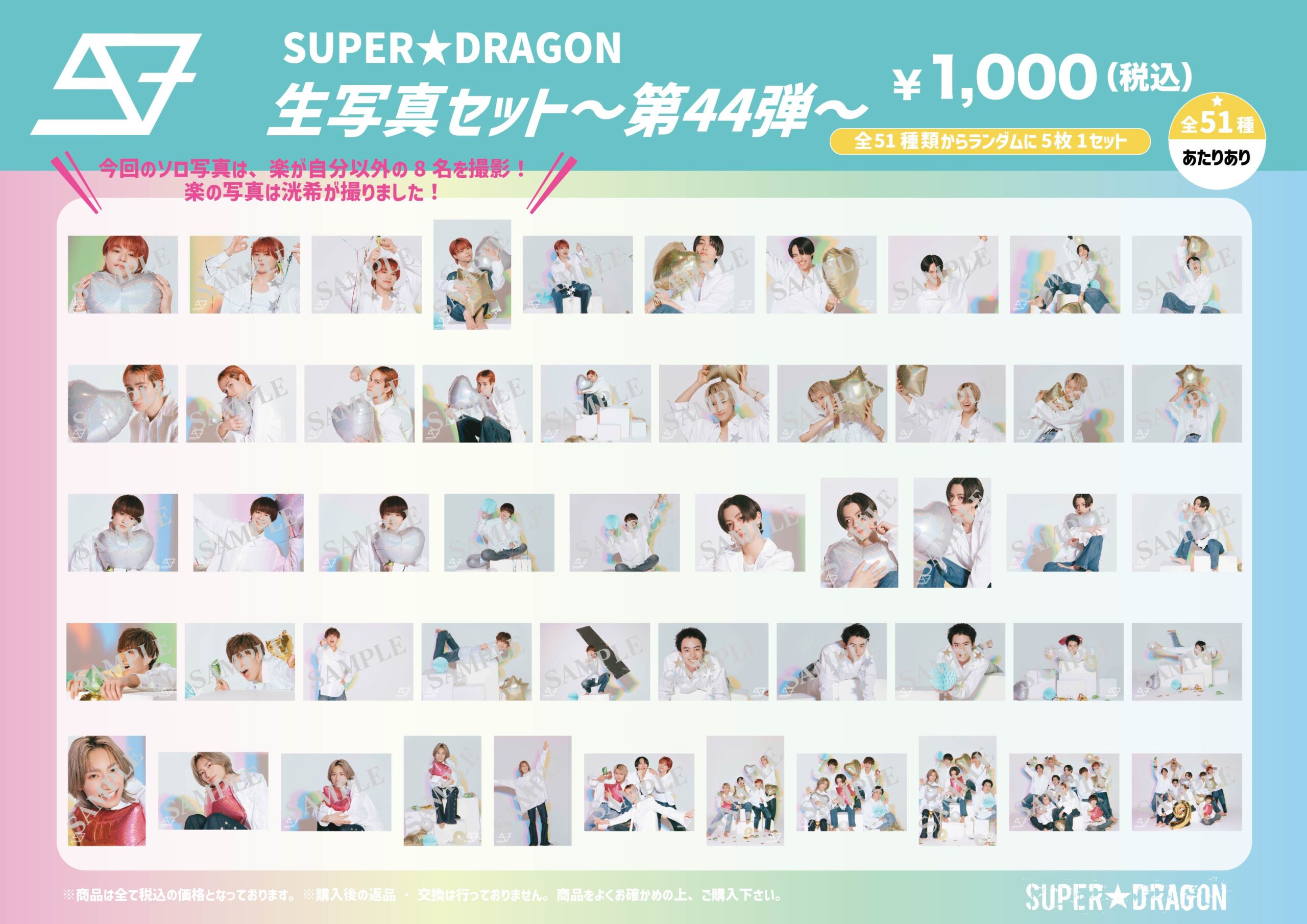 SUPER☆DRAGON DRA FES 2024」オフィシャルグッズ、生写真セット 会場