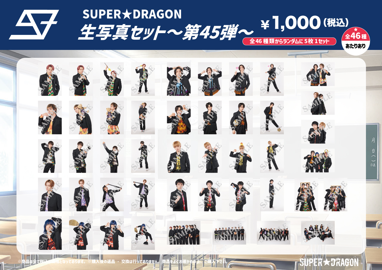 SUPER☆DRAGON DRA FES 2024」オフィシャルグッズ、生写真セット 事後