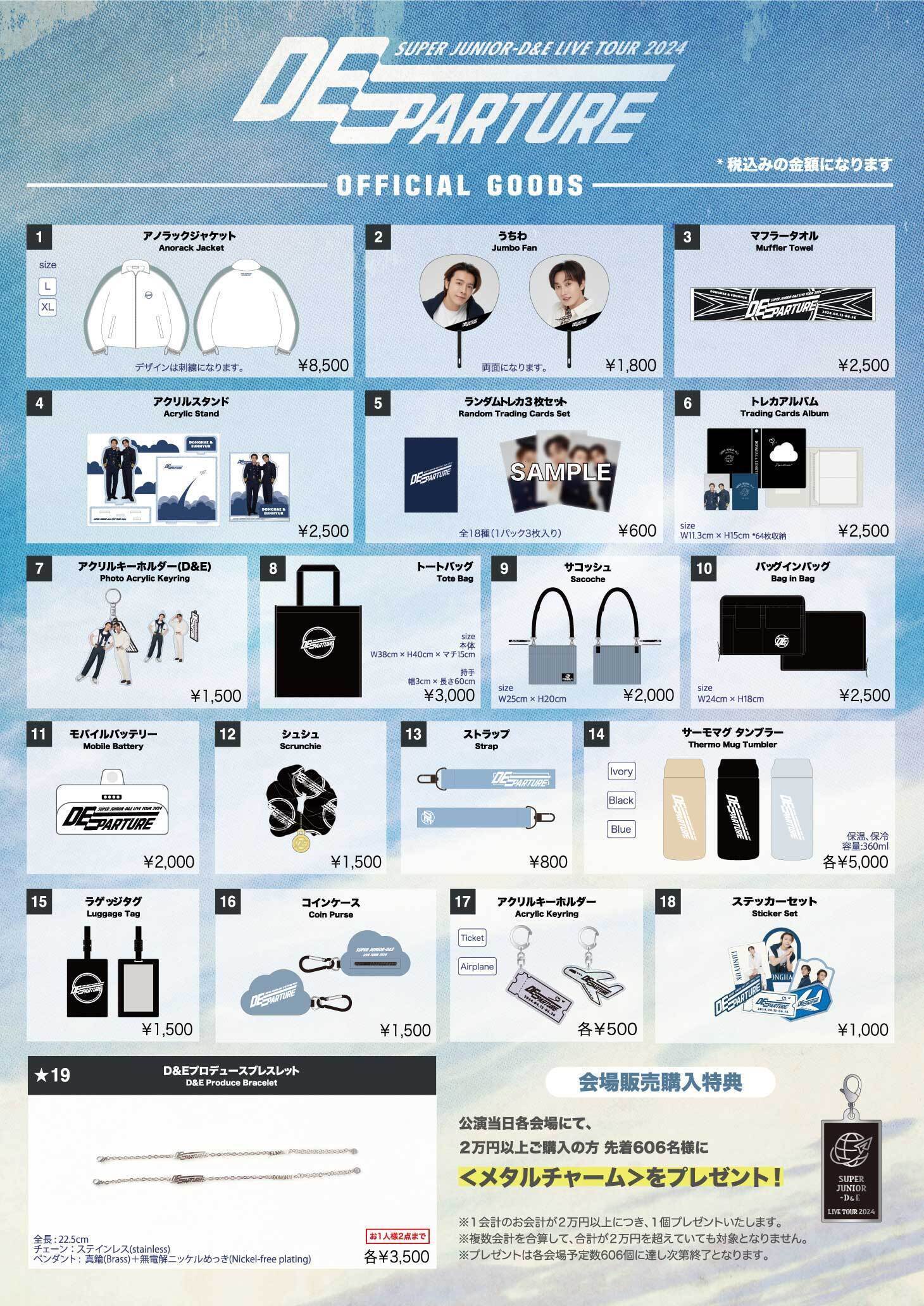 SUPER JUNIOR-D&E LIVE TOUR 2024 -DEparture-』ホール会場グッズ販売