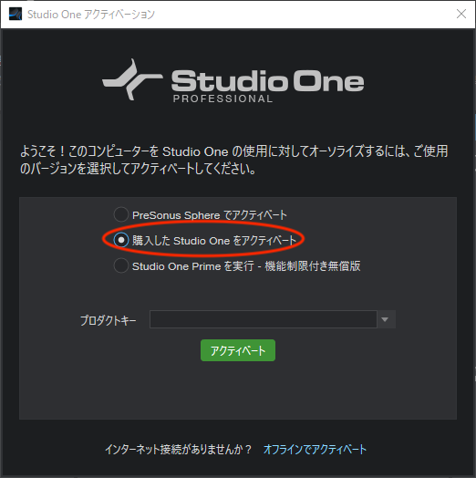 Studio Oneのアクティベーション（オンライン） – Music EcoSystems