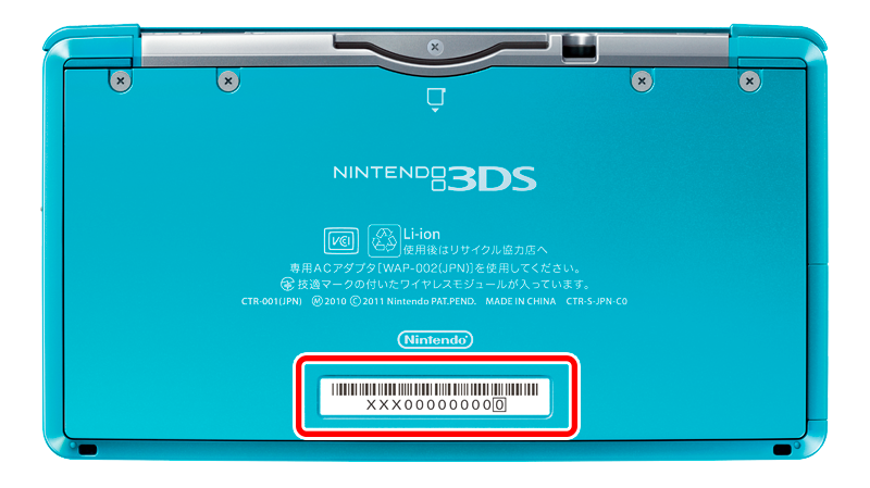 ニンテンドー3DSシリーズ/Wii U本体の製造番号の確認方法 ｜お客様への