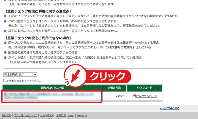 STEP2 注文確定│A8.net運用の基本
