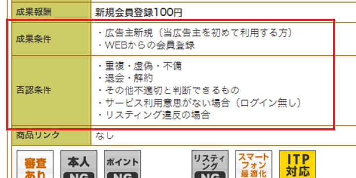 STEP2 注文確定│A8.net運用の基本