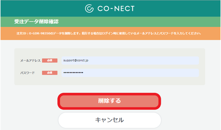 注文を編集する（出荷済み前） – 受発注システムCO-NECT ヘルプセンター
