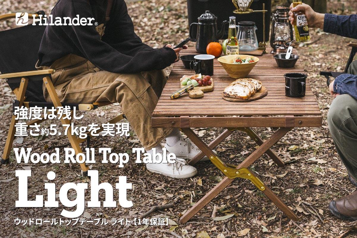 ウッドロールトップテーブル LIGHT キャンプテーブル アウトドア