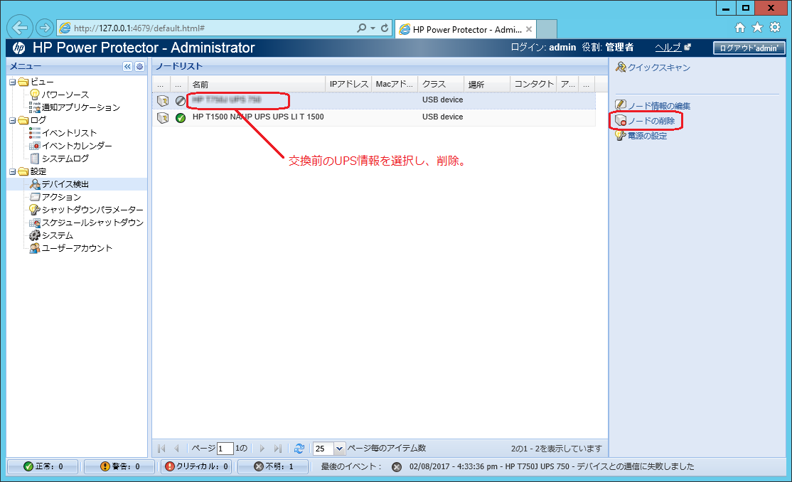 HPE UPS - T750 G2 ～ T1500 G3 を T750 G4 ～ T1500 G4 で代替交換