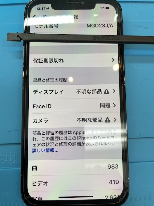 iPhone12ProMaxFaceIDの故障とバックライトの関係性 | iPhone修理