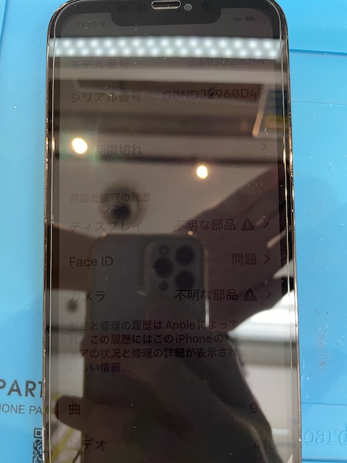 iPhone12ProMaxFaceIDの故障とバックライトの関係性 | iPhone修理