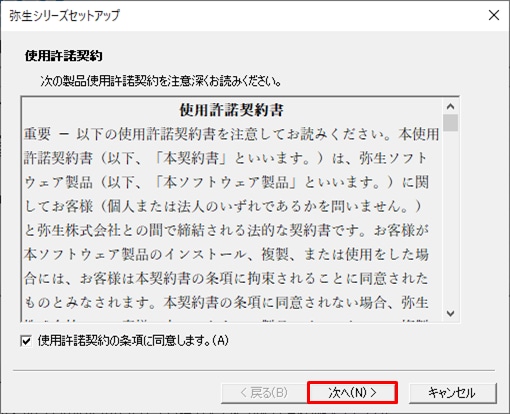 やよいの青色申告をインストールしよう｜ やよいの青色申告 サポート情報