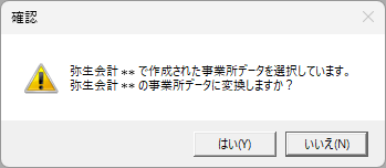 やよいの青色申告 26へデータをコンバート（変換）する方法｜ やよいの