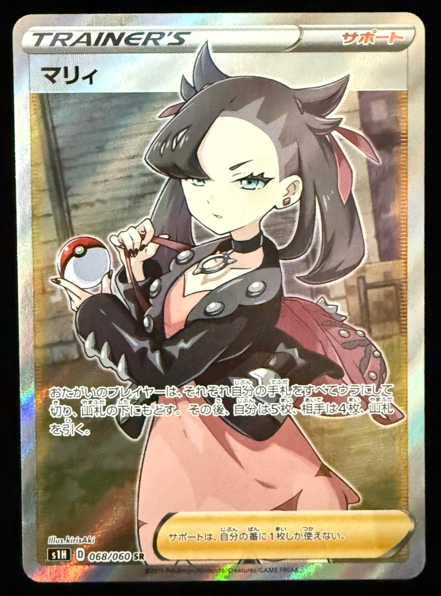 シングル】068/060 マリィ – サポートチャンス