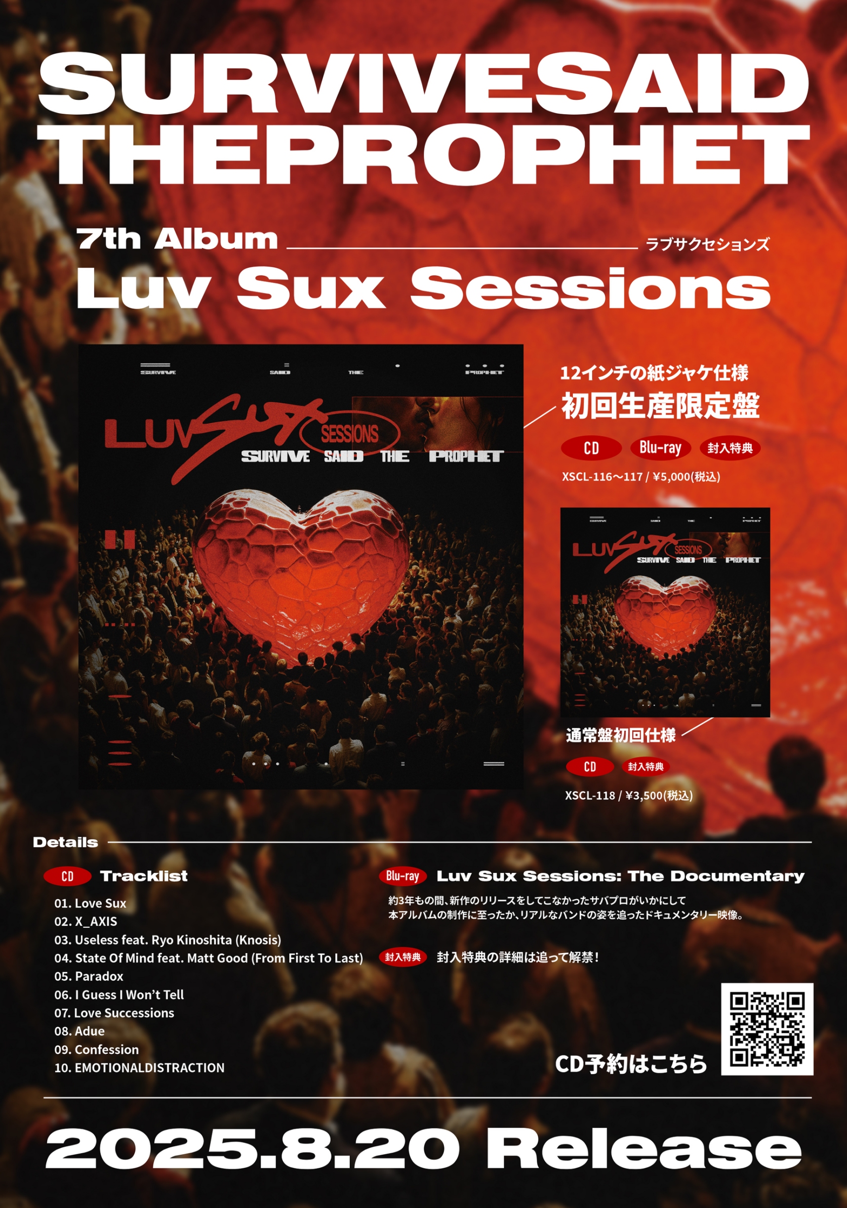 New Album『Luv Sux Sessions』発売日、トラックリスト、ジャケット