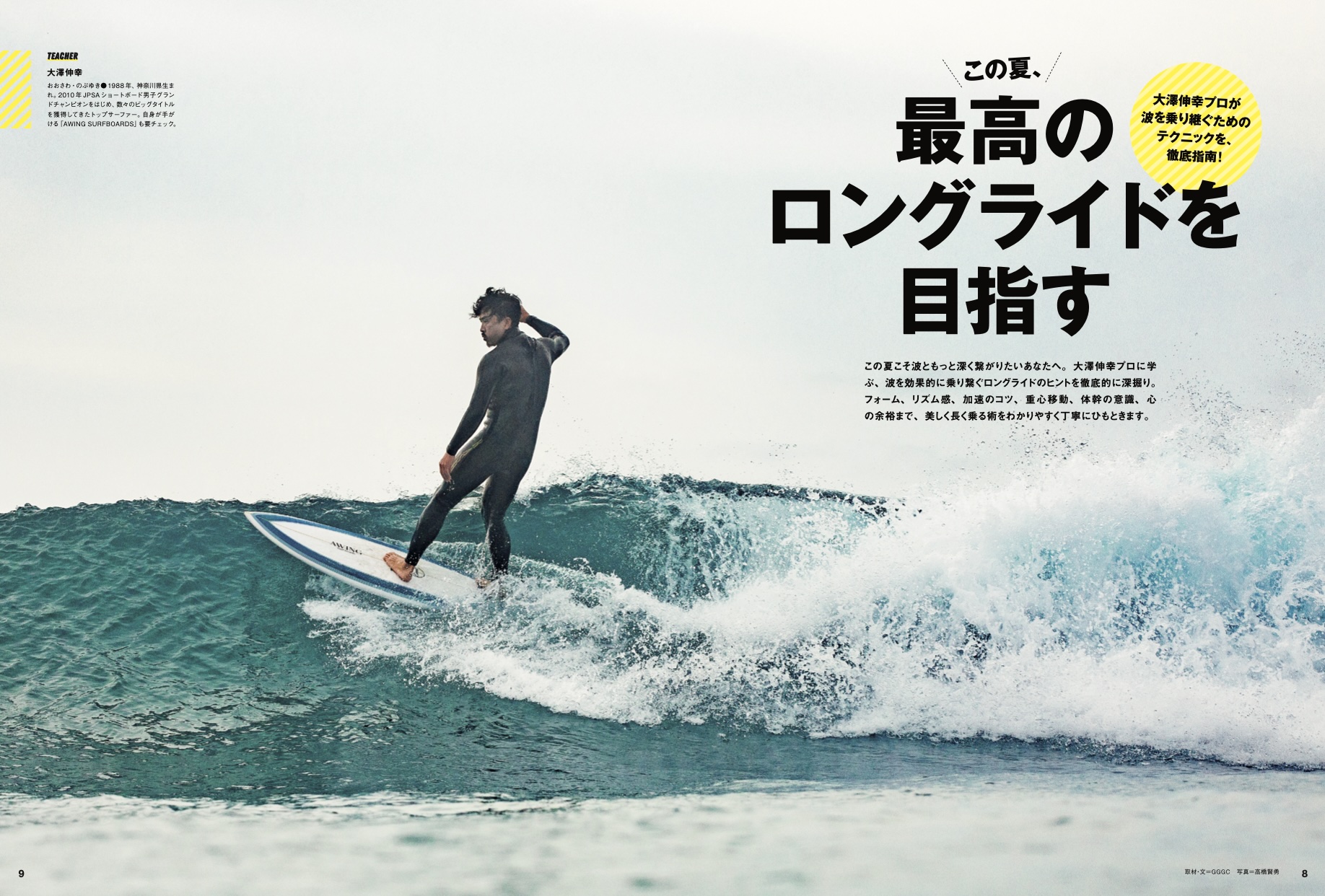 6/10日発売のサーフィンライフ2025年7月号のコンテンツは…… | SURFIN