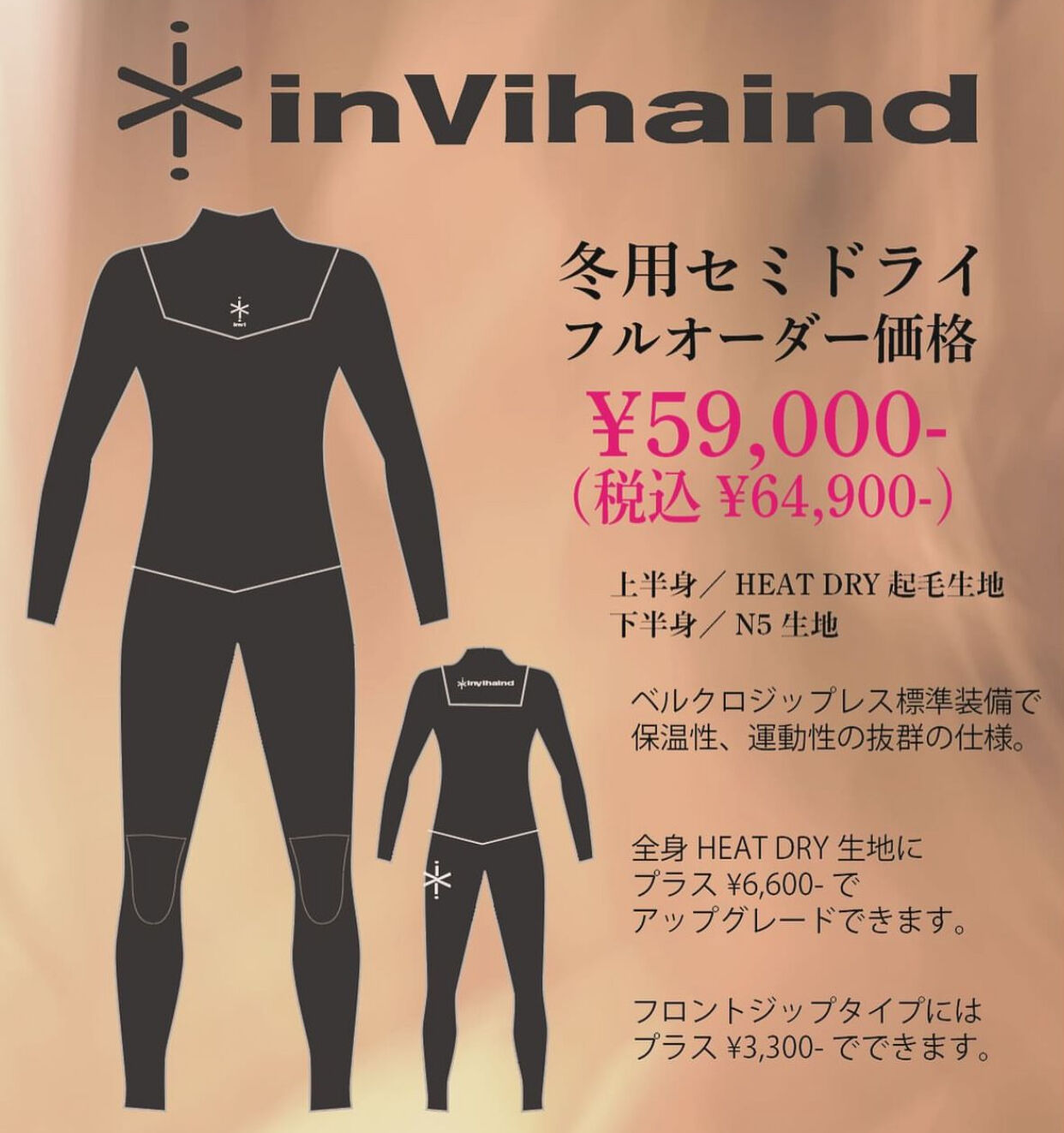 最新セミドライオーダーキャンペーンでお得！ | ブログ | 藤沢のサーフ