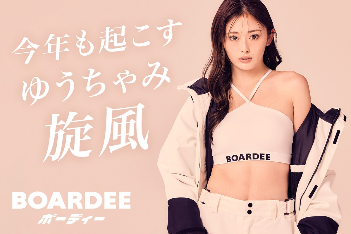 ゆうちゃみ、今年もスノボブランドBOARDEE（ボーディー）の