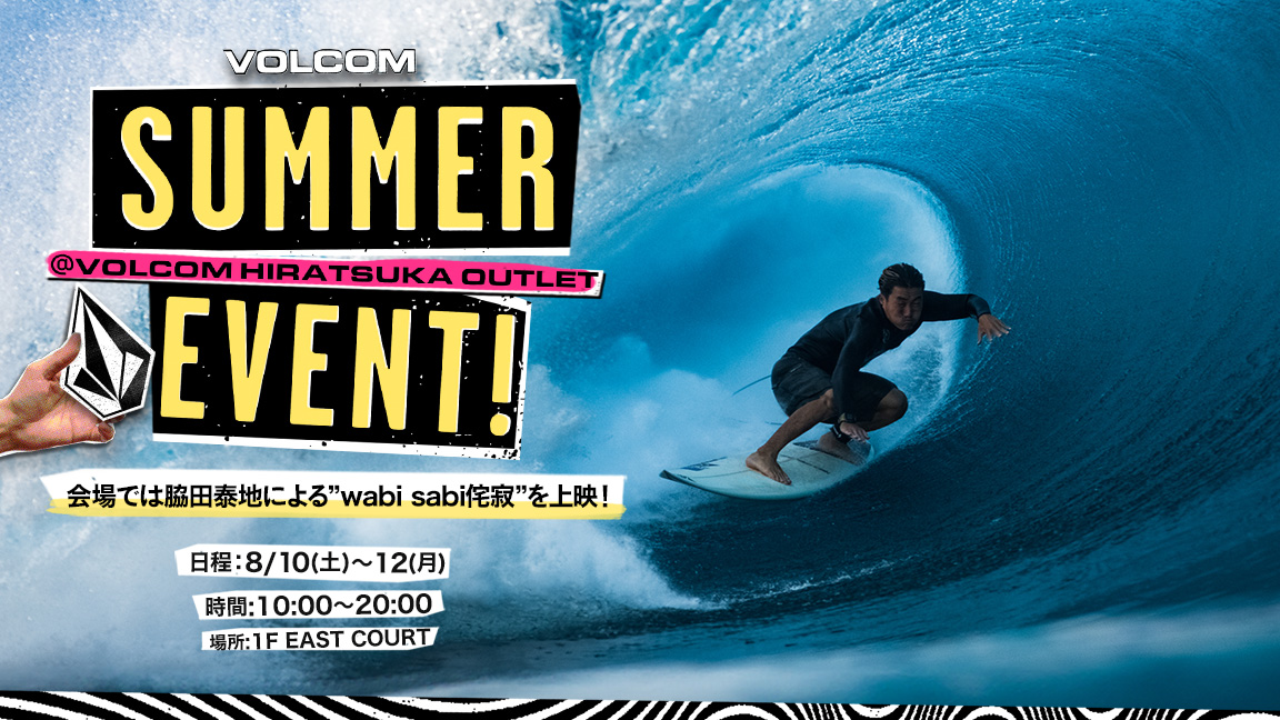 入場無料！VOLCOM 平塚にて「SUMMER EVENT 2024」開催決定！ ‐ SURF&SNOW