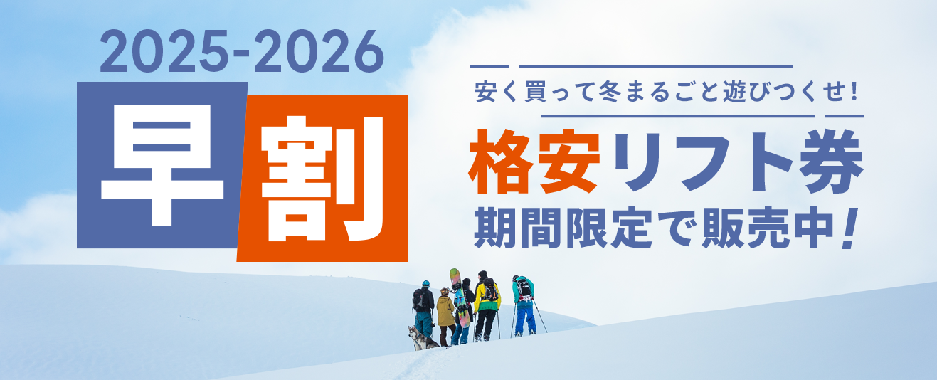 ハチ北 リフト券 ハチ～ハチ北 リフト1日券半額割引券(全日用)