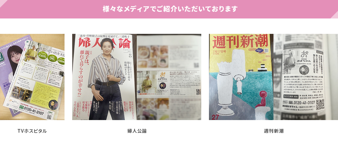 全国各地で大好評！遺品整理・生前整理なら買取屋おまちゃん（by