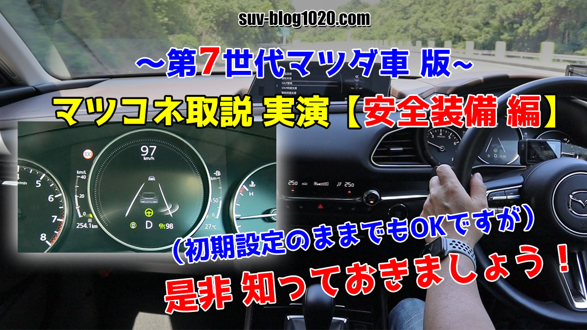 マツコネ取説 実演[安全装備編]～7世代車版～ | NATTOのSUVブログ