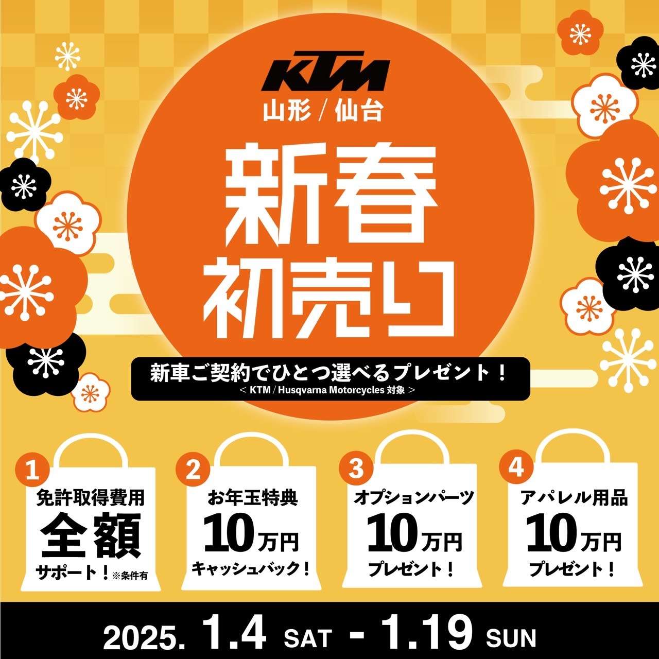 KTM・Husqvarna Motorcycles山形 【㊗️新春初売り🎍】 2025年も皆様に
