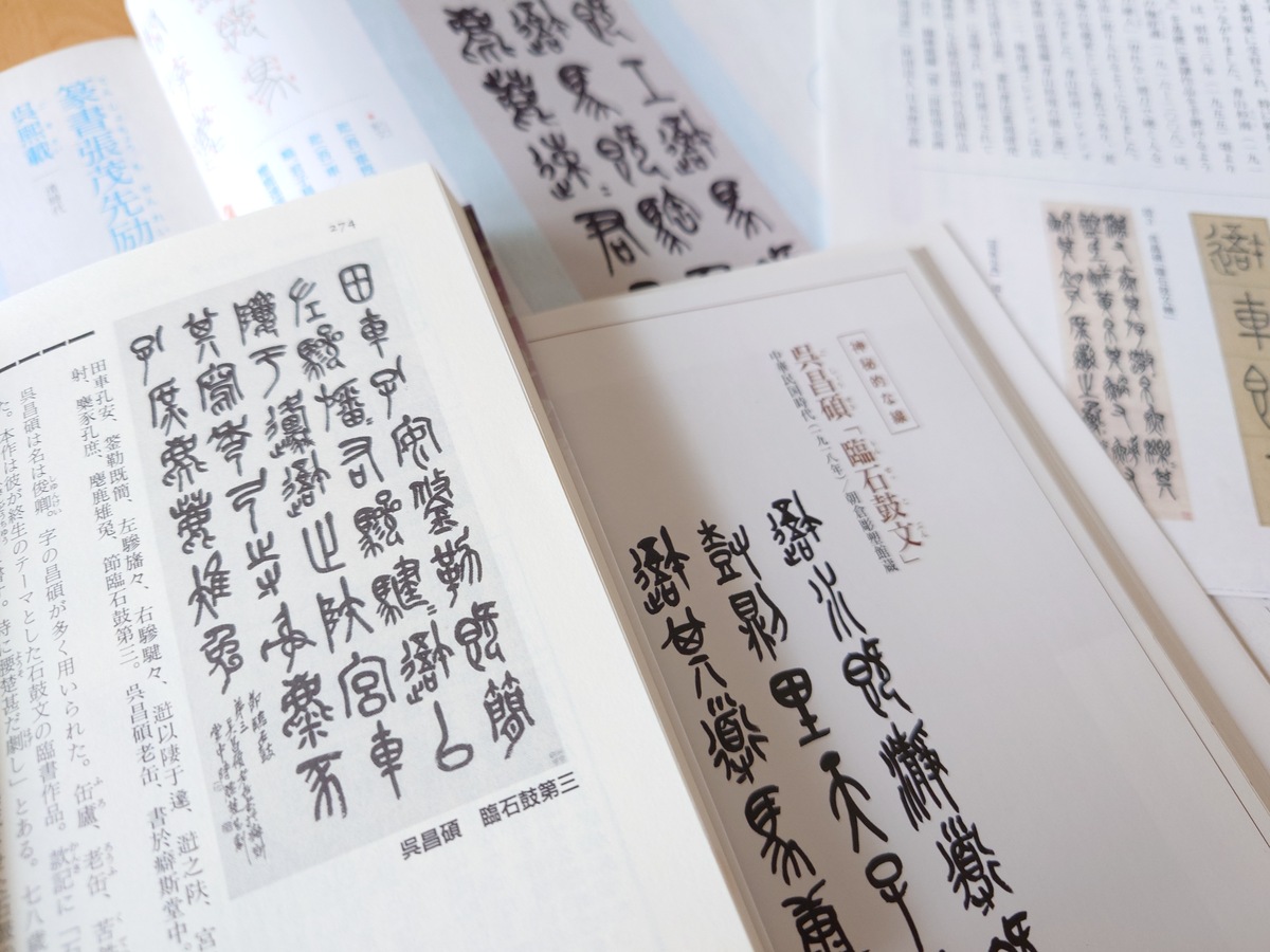 日本人にも好まれた作風 石鼓文の臨書に生涯を捧げた「呉昌碩(ごしょう