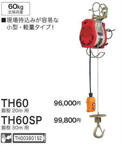 山本金物-工具激安販売 職人市場 / マキタ ホイスト(ウインチ) TH60/TH60SP